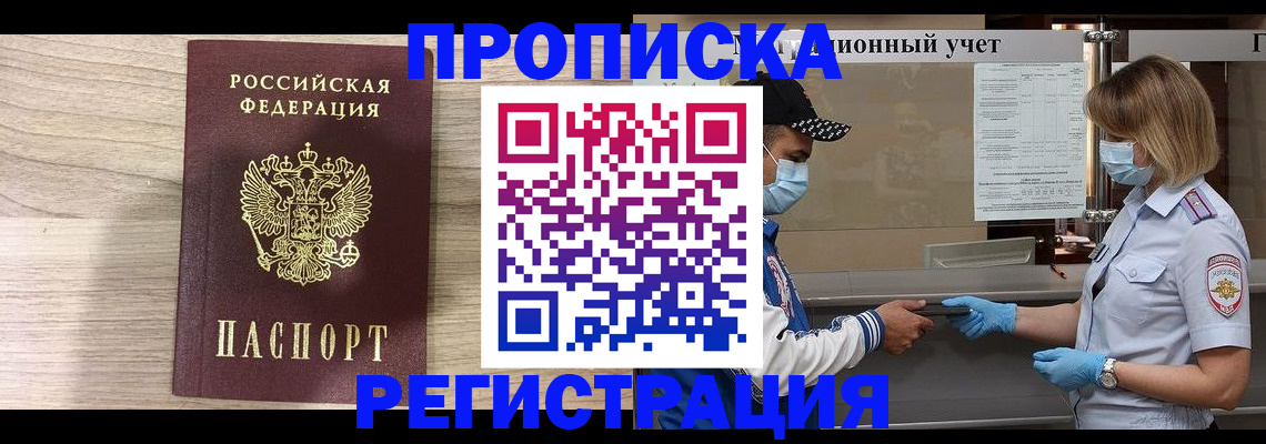 временная регистрация надежно в Порхове